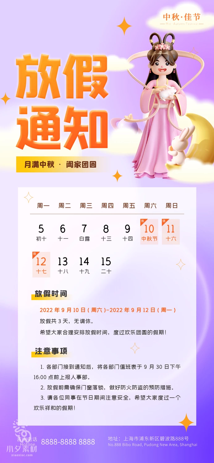 中秋节节日节庆放假通知海报模板PSD分层设计素材【010】